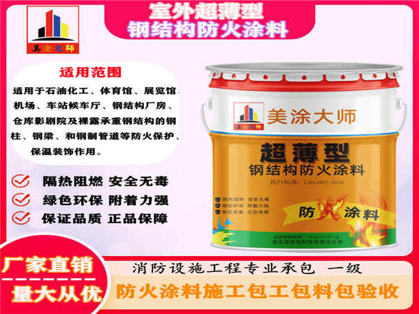 玉州室外超薄型钢结构防火涂料