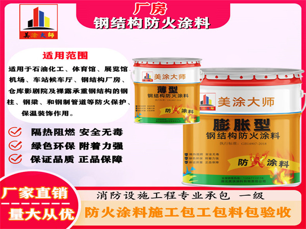 玉州厂房钢结构防火涂料